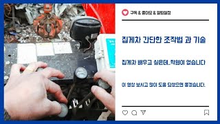 모든TV  집게차 간단한 조작법  기술 촬영 해봤습니다 고철던지기빗자루질 하기 [upl. by Mchenry]