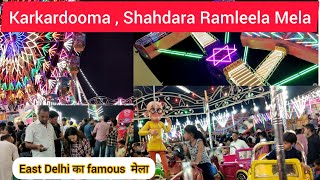 CBD ground karkardooma Ramleela Mela 2024  East Delhi famous Ramleela Mela  Dusshera Mela 2024 [upl. by Ydnys]