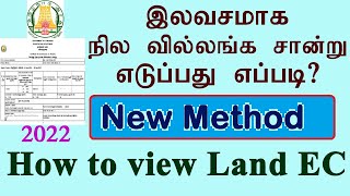 How to download Land Ec OnlineLatest MethodTamilnaduECviewLandECEncubranceCertificate [upl. by Ewald]