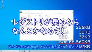 システムの復元でレジストリが操作されるのかテストしてみました。 [upl. by Brendis]