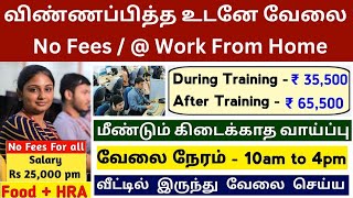 நீங்கள் விண்ணப்பித்த உடனே Interview  கை மேல வேலை🔥 35000 Salary  10th to Any Degree  Jobs  SVA [upl. by Lahey]