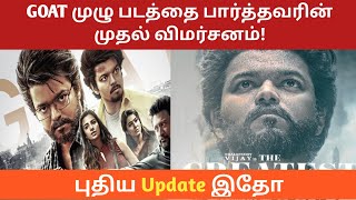 Goat movie review  Cinema news update  Tamil Cinema news [upl. by Zarla]