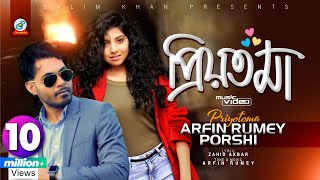 Priyotoma  Arfin Rumey  Porshi  প্রিয়তমা  আরফিন রুমি  পড়শী  Music Video [upl. by Arch88]