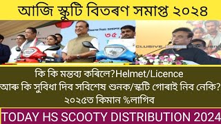 HS Scooty Distribution News TodayHs Scooty distribution update todayhs Scooty 2024 distribution [upl. by Sarson549]