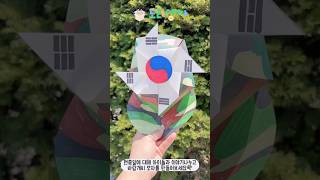 🇰🇷도안 태극기 바람개비 모자 군인모자 현충일 만들기🇰🇷 [upl. by Nylloh]