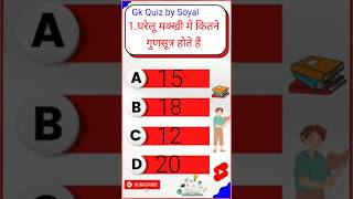 Gk questions answers 💯  Gk hard questions 🤔 Gk answer in Hindi ✍️ pleasesubscribe [upl. by Esile]