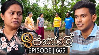 Iskole ඉස්කෝලේ  Episode 665  26th September 2023 [upl. by Enelyam298]