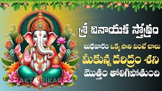 Sri Vinayaka Ashtothram  Sri Vigneshwara Ashtothram  Lord Ganesha Devotional Songs Telugu [upl. by Ronnica]