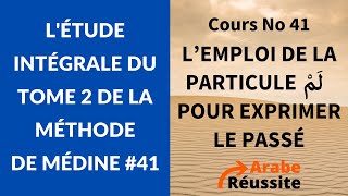 Tome 2 de MÉDINE cours 41  l’effet grammatical de la particule لَمْ [upl. by Amado555]