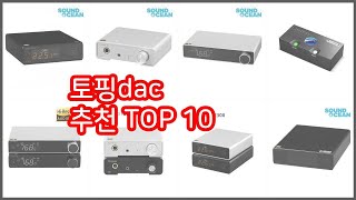 토핑dac 추천 스마트 구매의 시작 가격 품질 판매량 TOP 10 상품 [upl. by Aiuoqes246]