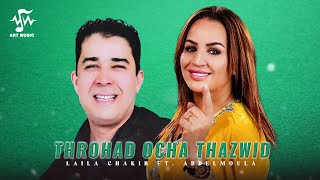 Laila Chakir ft Abdelmoula  Throhad Ocha Thazwid Lyrics Video [upl. by Negaet]