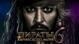 PIRATES OF THE CARIBBEAN 6  FINAL TRAILER 2020 [upl. by Aekan]