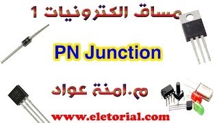 1 PN Junction Diode [upl. by Alyehs951]