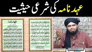 Ahad nama ke fazail aur Haqeeqat by Engineer Muhammad Ali Mirza [upl. by Hnahym612]