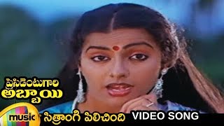 President Gari Abbayi Telugu Movie Songs  Sitrangi Pilicindi Video Song  Balakrishna  Suhasini [upl. by Els]