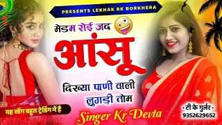 singer kalu devta  medam roi jad ashu dikhya Pani vali lugdi Tom kr devta new song  kalu devta [upl. by Ocko]