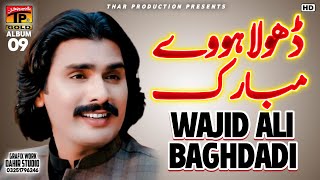 Wajid Ali Baghdadi  Dhola Howay Mubarak [upl. by Genesia]