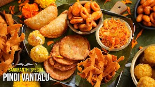 ఈ సంక్రాంతి పండుగ కి అద్భుతమైన పిండివంటలు  Sankranthi Special Recipes Combo  Pongal 2024 [upl. by Werbel173]