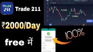 Trade 211 kaise khele  trade 211 paise kaise kamaye free me [upl. by Benn]