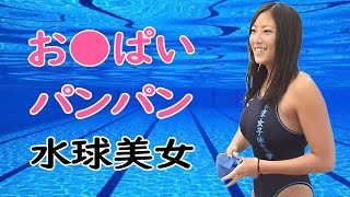 【諏訪部早紀】どちらが水球かわかりません！ [upl. by Ahcmis]