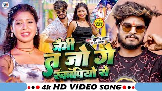 Video  जैभी त जो गे स्कॉर्पियो से  Ashish Yadav amp Shweta Sargam  New Magahi Song 2024 [upl. by Glynias]