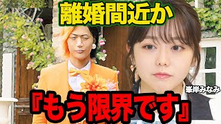 峯岸みなみが東海オンエア・てつやと離婚間近と言われる理由に絶句…あやなん騒動の最中浮き彫りになったてつやの人間性、騒動中も無言を貫いた本当の理由に驚愕【芸能】 [upl. by Neelak]