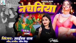 Nachaniya  नचनिया  aaisha raj  Bhojpuri Viral Song 2024 popular song  Bhojpuri Song [upl. by Novaelc]