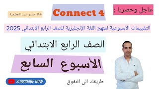 تقييمات الاسبوع السادس مادة اللغة الانجليزية  الصف الرابع الابتدائي الخاص 4th primary [upl. by Teagan963]