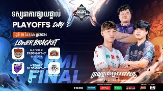 🔴 LIVE  MPL KH S7  ENGLISH  Playoffs Day 3 [upl. by Inuat]