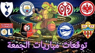 توقعات مباريات يوم الجمعة 26012024 Pronostic foot aujourdhui [upl. by Wivinah53]