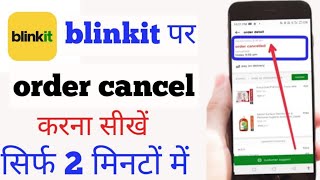 How to cancel order on blinkit app  Blinkit par order cancel kaise kare 100 working [upl. by Pond]