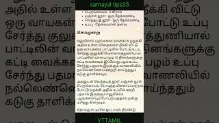 samayal tips35samayal tips samayal tips in tamil samayal tips girl samayal tips tamil video [upl. by Garaway]