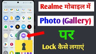 realme mobile me photos par lock kaise lagaye how to gallery lock in realme realme gallery lock [upl. by Habas]