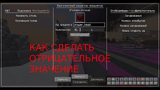 Как сделать отрицательный атрибут в Infinity Item Editor Легко LaptynWorld [upl. by Varden661]