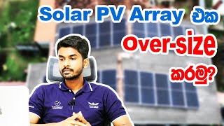 Solar Panel Oversizing Explained  සෝලා පද්ධතියෙන් ලැබෙන ආදායම වැඩිකර ගනිමු 😊 [upl. by Nereids]