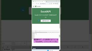 関数とWEBを使って郵便番号取得🤐shorts 社会人の勉強 パソコン教室 事務職 excel エクセル エクセル関数 主婦の勉強 勉強 windows [upl. by Duke142]