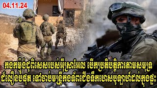 កងកម្ម៉ង់ដូពិសេសរបស់អ៊ីស្រាអែល ធ្វើដំណើរតាមសមុទ្រ ទៅចាប់មន្រី្តកងទ័ពជើងទឹកហេសបូឡាហ៍ដល់ក្នុងផ្ទះ [upl. by Stalker]