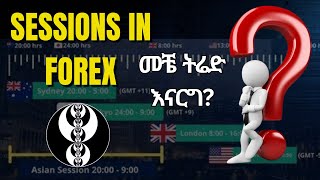 Forex Sessions in Amharic  በአማርኛ  Best time to Trade [upl. by Eittocs911]