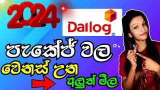 Dialog ලාබ වාසි පැකේජ 2024  Dialog Data Package Sinhala  Dialog Voice Package New [upl. by Giralda565]