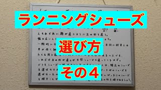 ランニングシューズの選び方４ （野球の基礎知識） [upl. by Reiter]