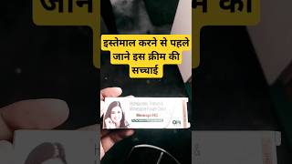 Memopi HC cream use in Hindi memopi HC cream kaise use karenBenefits use side effects DrAkeel603 [upl. by Annovahs]