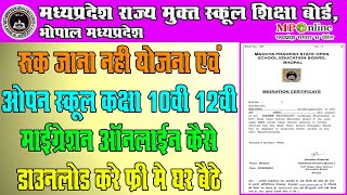 Mp Open School And Ruk Jana Nahi Migration Certificate Kaise Nikale  Migration Certificate Download [upl. by Irem]