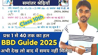 BBD Guide 2025 ka objective question  समांतर श्रेढ़ियाँ [upl. by Abram]