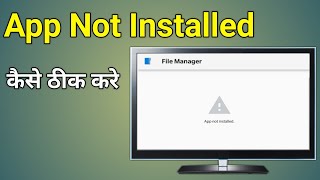 Android Tv App Not Installed  How To Solve App Not Installed Problem In Tv [upl. by Will]