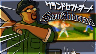 Big Smoke【GTA San Andreas】Anime OP [upl. by Osner]