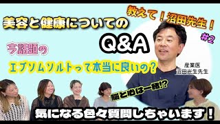 PROSOL産業医に聞く！今話題のquotエプソムソルトquotって本当にいいの？ [upl. by Carrel]