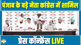 LIVE Eminent personality join the Indian National Congress at the AICC HQ [upl. by Enileuqkcaj]