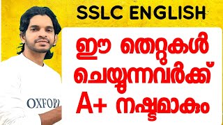 SSLC English Exam Tips for A [upl. by Parke]