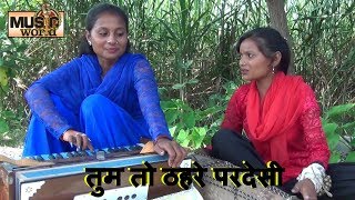 SuperHitJhareliyaVideo2020  तुम तो ठहरे परदेसी  New Bhojpuri Jhareliya  Music World Bhojpuri [upl. by Goodyear]