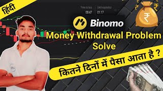 Binomo Money Withdrawal Problem Solve  How To Withdrawal Binomo App 2023  💵 binomo [upl. by Benia]